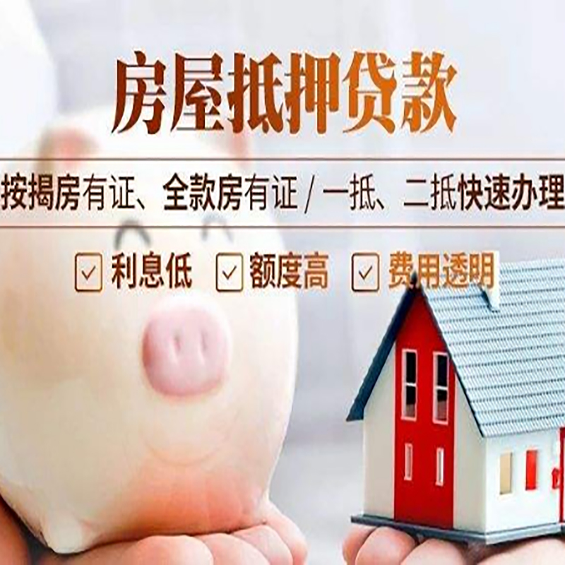 北屯重庆房产抵押贷款利率及办理条件