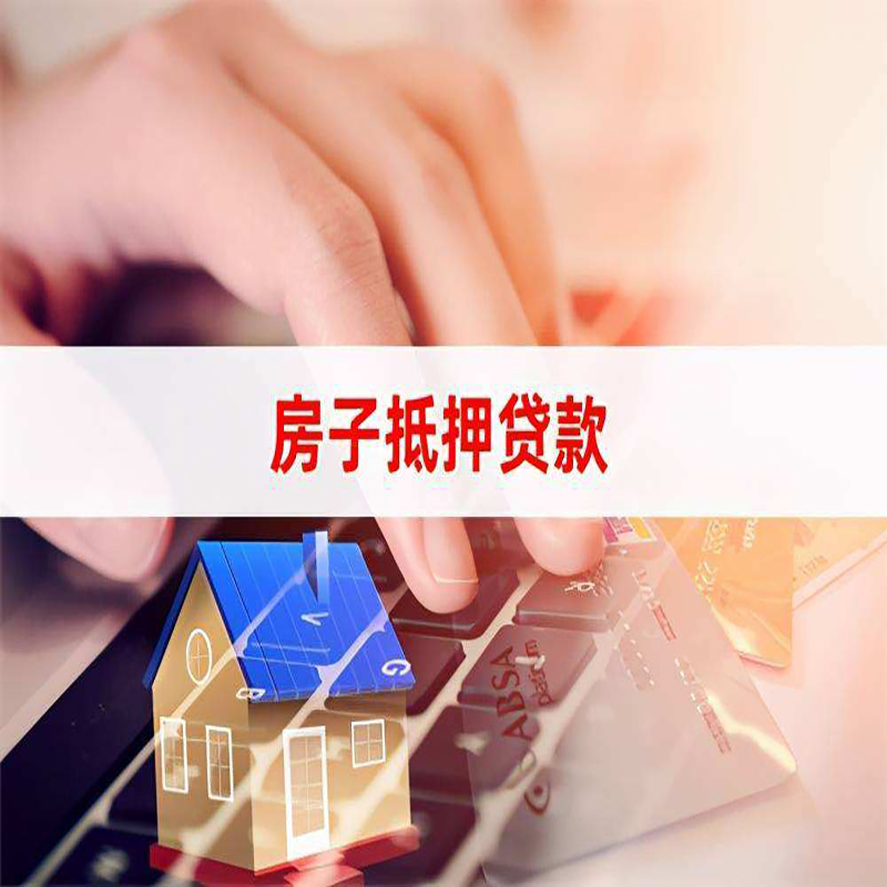 北屯重庆房屋抵押贷款流程及资料有哪些