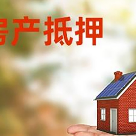 北屯房产抵押贷款和房屋典当有什么区别?