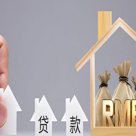 北屯房产抵押贷款更低利率解析