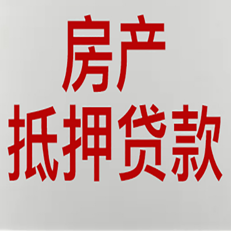 北屯农商银行经营抵押贷贷款要什么条件